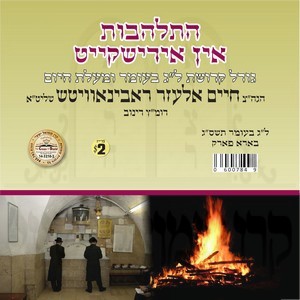 HISLAHAVUS IN YIDDISHKEIT