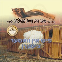 ELUL-V'TISHRAH KOL BO