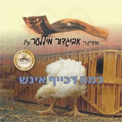 ELUL-V'TISHRAH KOL BO