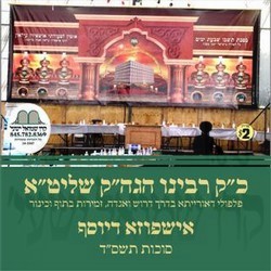 BATZEIL HAKOIDESH 5764