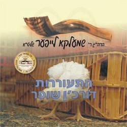 ELUL-V'TISHRAH KOL BO