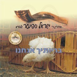 ELUL-V'TISHRAH KOL BO