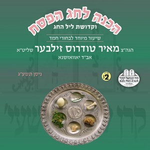 HACHONA L'CHAG HAPESACH