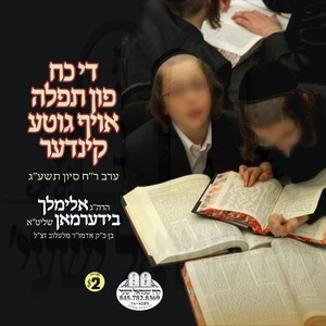 KOACH HATFILAH OF GITTE KINDER