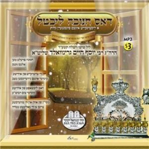 DUS CHANUKA LICHTEL IN FINSTERN GULES