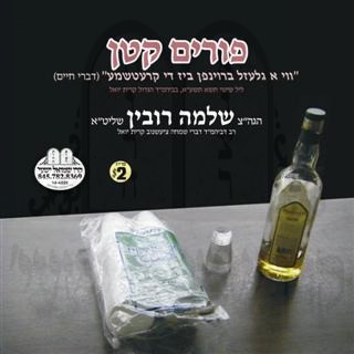 PURIM KOTON