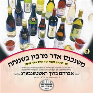 MISHENECHNUS ODOR MARBIN B'SIMCHA