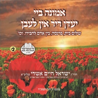 EMUNOH BY YEDA REER IN LEBEN