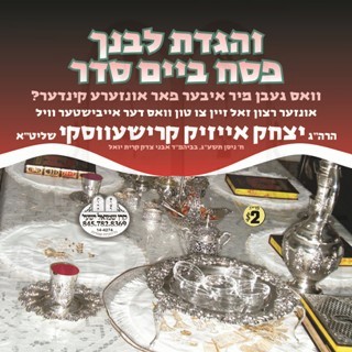 V'HIGADETO L'BINCHO PESACH BEIM SEIDER