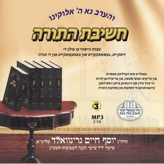 CHASHIVAS HATORAH