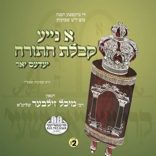 A NAYE KABOLAS HATORAH