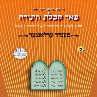 FAR KABOLOS HATORAH