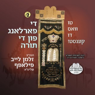 THE FARLANG FIN THE TORAH