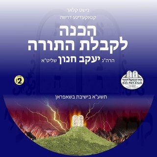 HACHONA L'KABOLAS HATORAH