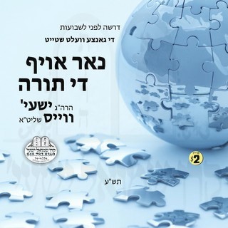 NOR OF THE TORAH