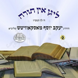 LIGEN IN TORAH