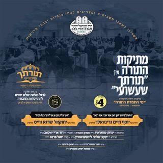 MESIKES HATORAH-TOROSCHO SHASUOI