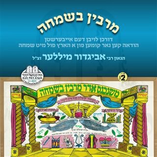 MARBIN B'SIMCHA