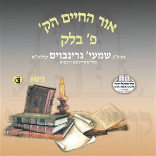 04-BAMIDBAR-OIR HACHIAM