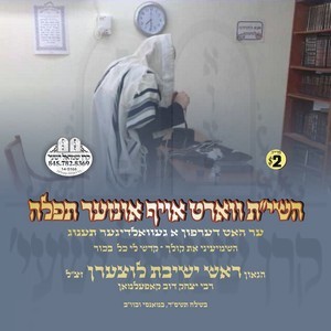 HASHEM VART OF INZER TFILLAH