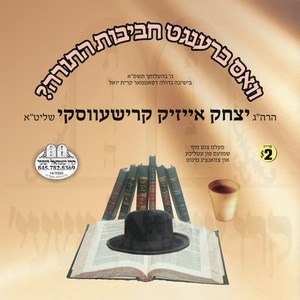 VOS BRENGT CHAVIVES HATORAH