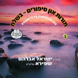 PARSHAS HASHVUA