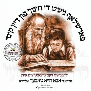 FARSHLUF NISHT THE CHINUCH FIN KIND