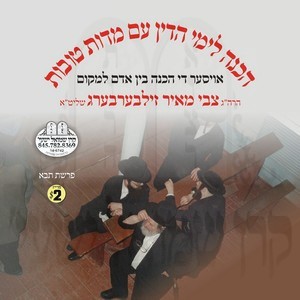 PARSHAS HASHVUA