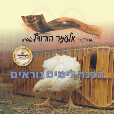 ELUL-V'TISHRAH KOL BO