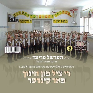 THE TZIL FIN CHINUCH
