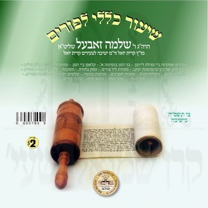 SHIUR KELOLI L'PURIM