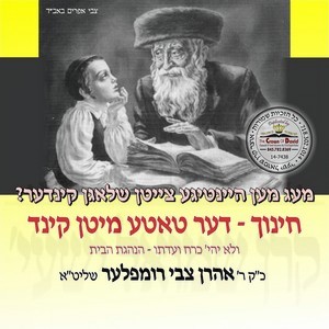 CHINUCH-DE TATE MIT DE KIND