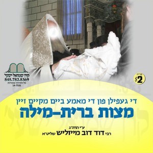 MITZVAS BRIS MILAH