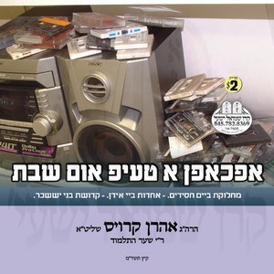 UPCHAPEN TAPES SHABBOS