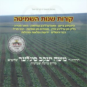 KOIROIS SHNOIS HASHMITAH