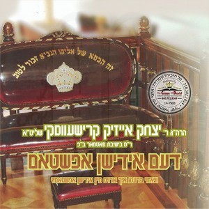 THE YIDDISHE UPSHTAM