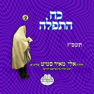 KOACH HATFILAH