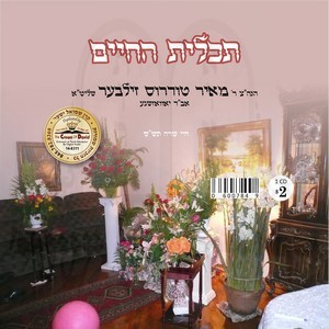 TACHLIS HACHAIM