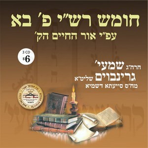 02-SHEMOS-OIR HACHIAM