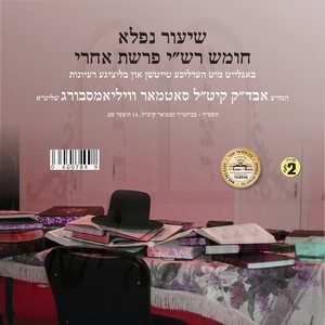 PARSHAS HASHVUA