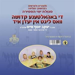 BAHALTENE KEDUSHA IN YEDEN YID