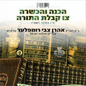 HACHSHOREH L'KABOLAS HATORAH