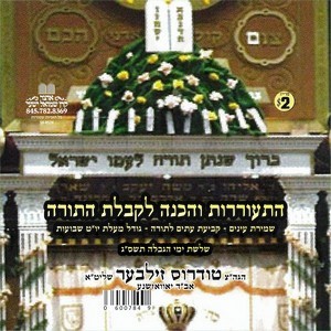 HISORERUS L'KABOLAS HATORAH