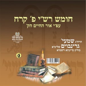 04-BAMIDBAR-OIR HACHIAM