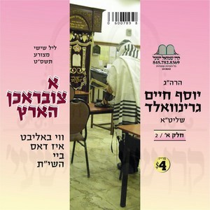 A TZIBROCHEN HARTZ