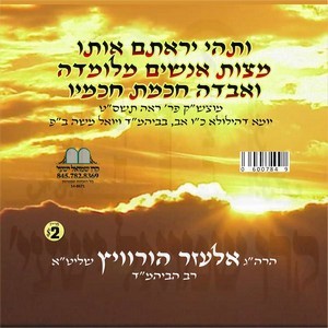 MITZVAS ANOSHIM MELUMODOH