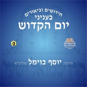 BIURIM L'YOM KIPUR