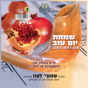 SIMCHAS Y''T-ROSH HASHONAH