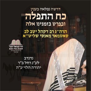 KOACH HATFILAH