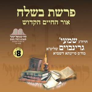 02-SHEMOS-OIR HACHIAM